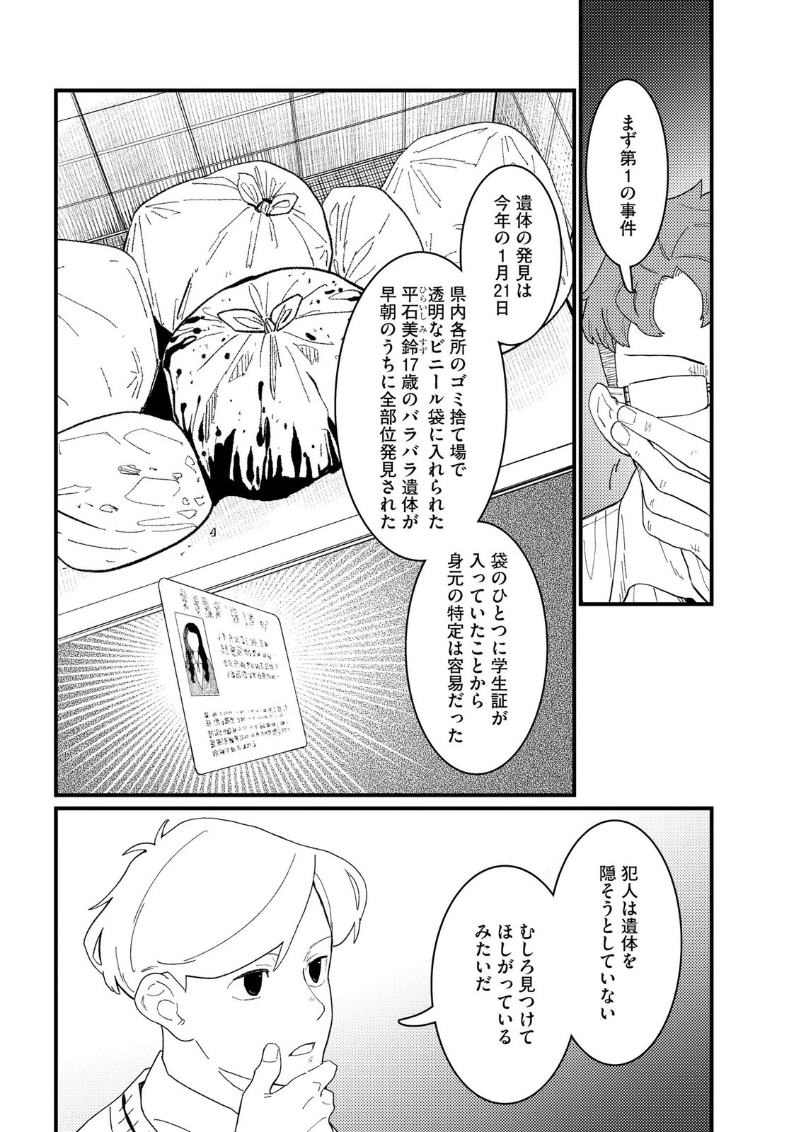 IJOU SHINRI HAN VS MIRAI SHI TANTEI Chapter 28 - Page 10