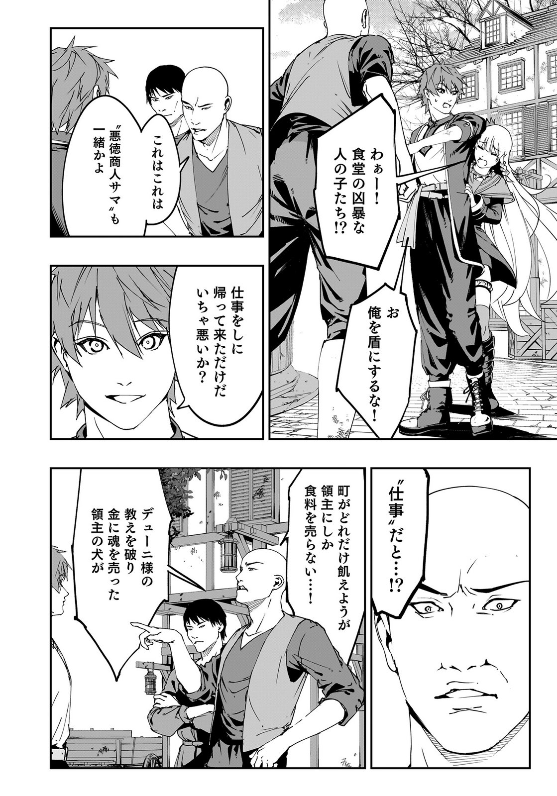 BOUKYAKU NO NIA: SEKAI WO TSUKUTTA KAMI NA NO NI WATASHI DAKE SHINWA NI NATTEINAI Chapter 2 page 32 - nihonkuni.com