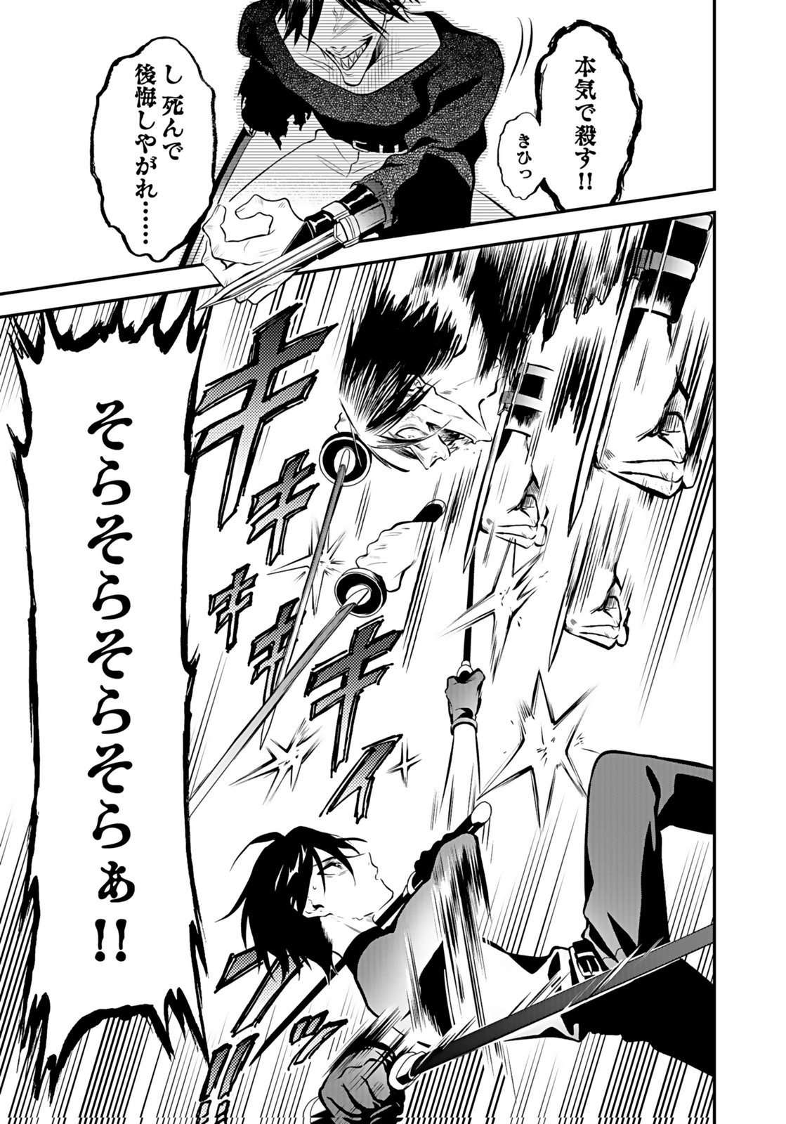YAMI ZOKUSEI DAKEDO KYAKKOU WO ABITE MO II DESU KA: TSUIHOUSARETA SHOUNEN ASASHIN WA WAKEARI YAMI BISHOUJO-TACHI TO SHIN NO YUUSHA NI NARIAGARU Chapter 9 page 13 - nihonkuni.com