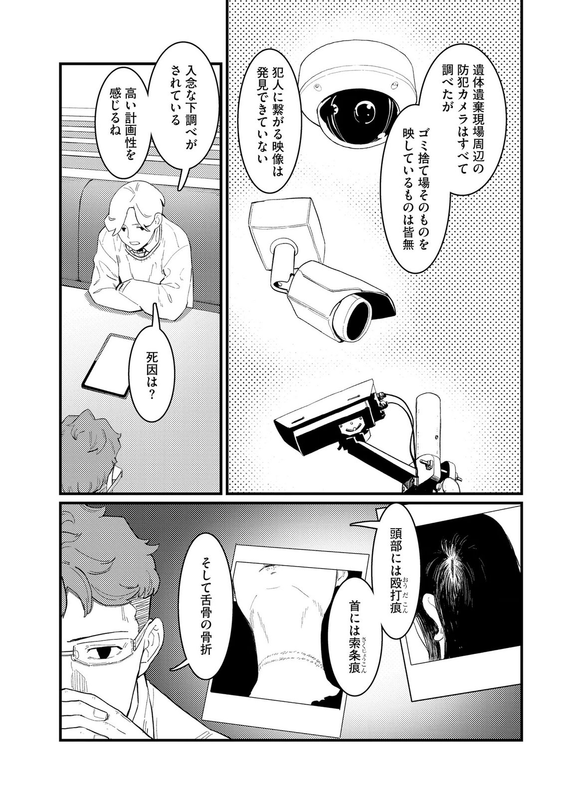 IJOU SHINRI HAN VS MIRAI SHI TANTEI Chapter 28 - Page 11