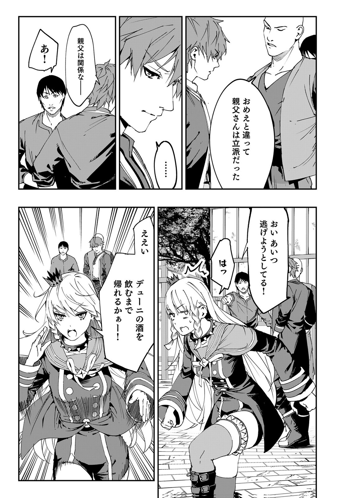 BOUKYAKU NO NIA: SEKAI WO TSUKUTTA KAMI NA NO NI WATASHI DAKE SHINWA NI NATTEINAI Chapter 2 page 33 - nihonkuni.com