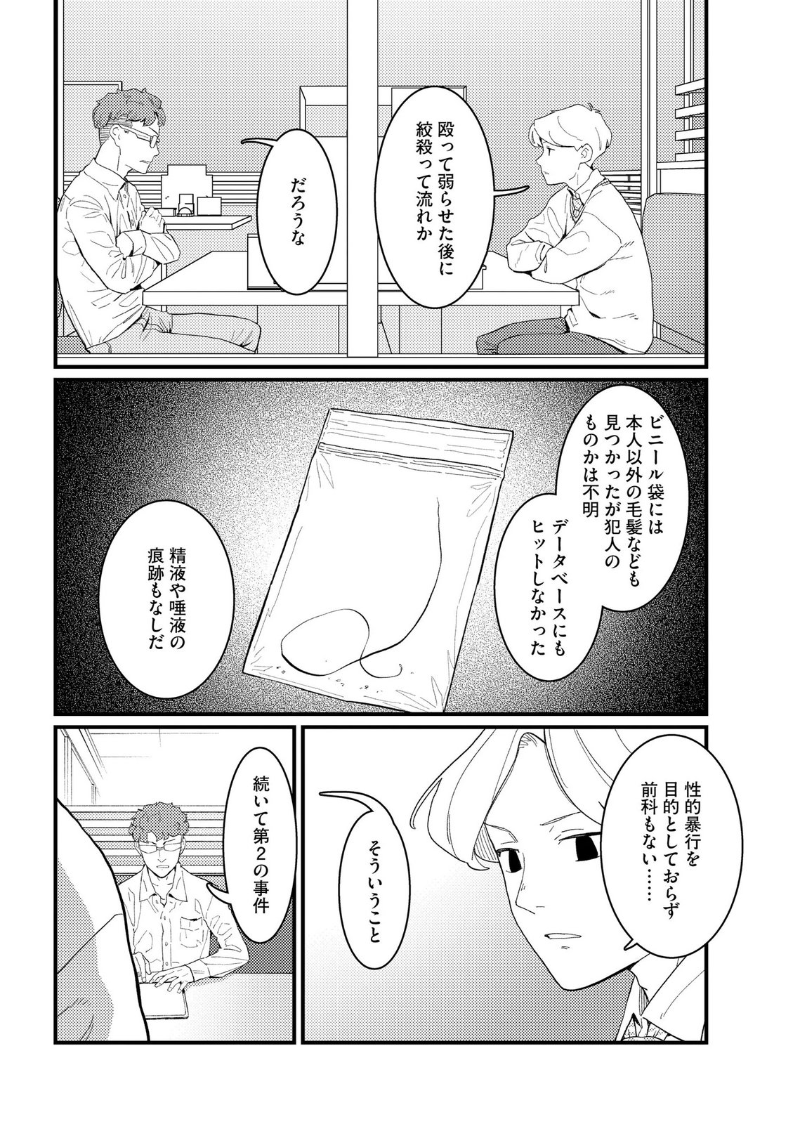 IJOU SHINRI HAN VS MIRAI SHI TANTEI Chapter 28 - Page 12