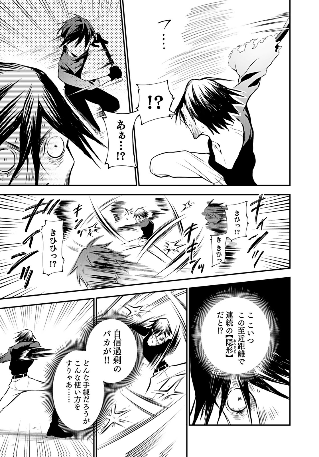 YAMI ZOKUSEI DAKEDO KYAKKOU WO ABITE MO II DESU KA: TSUIHOUSARETA SHOUNEN ASASHIN WA WAKEARI YAMI BISHOUJO-TACHI TO SHIN NO YUUSHA NI NARIAGARU Chapter 9 page 15 - nihonkuni.com