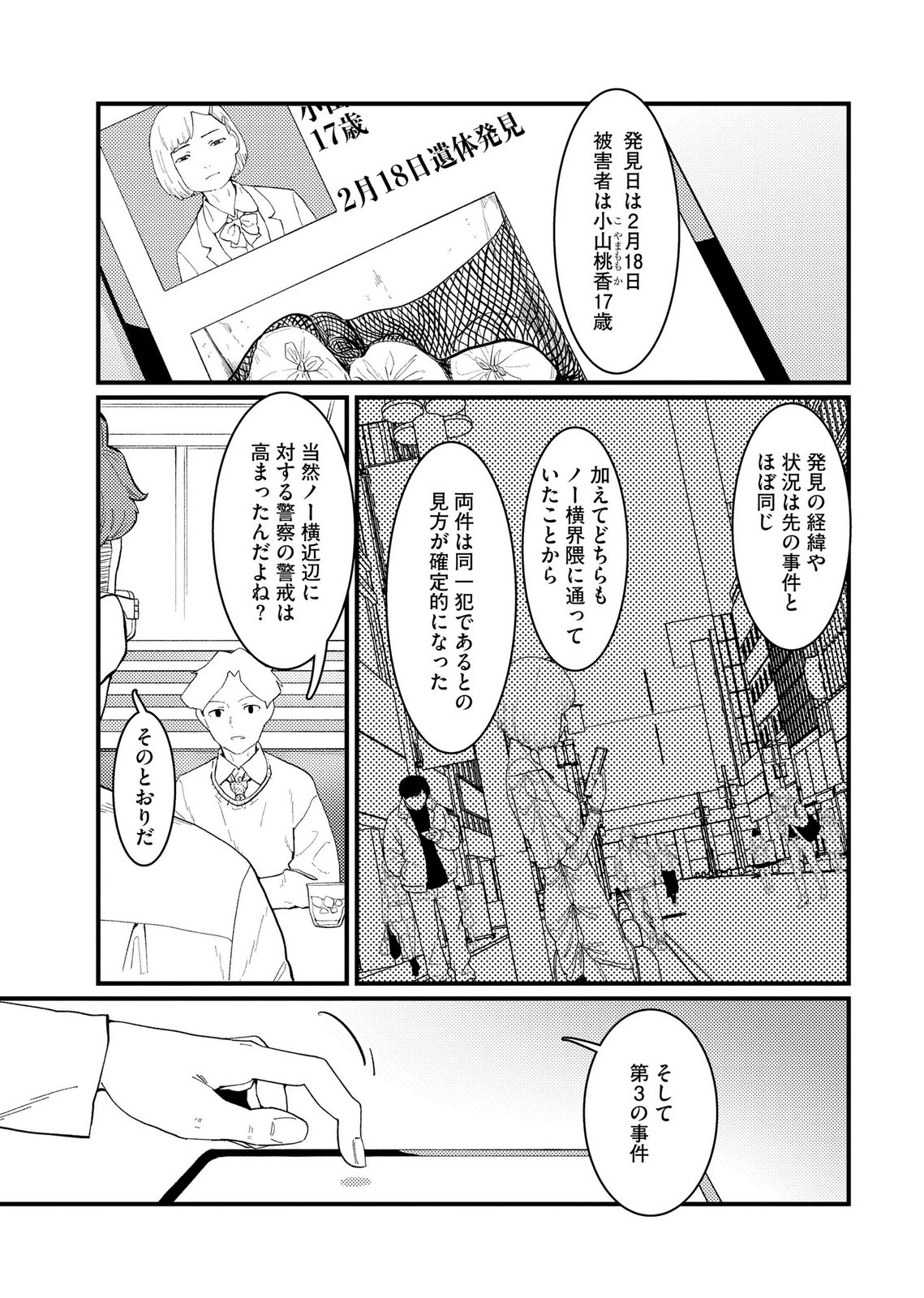 IJOU SHINRI HAN VS MIRAI SHI TANTEI Chapter 28 - Page 13
