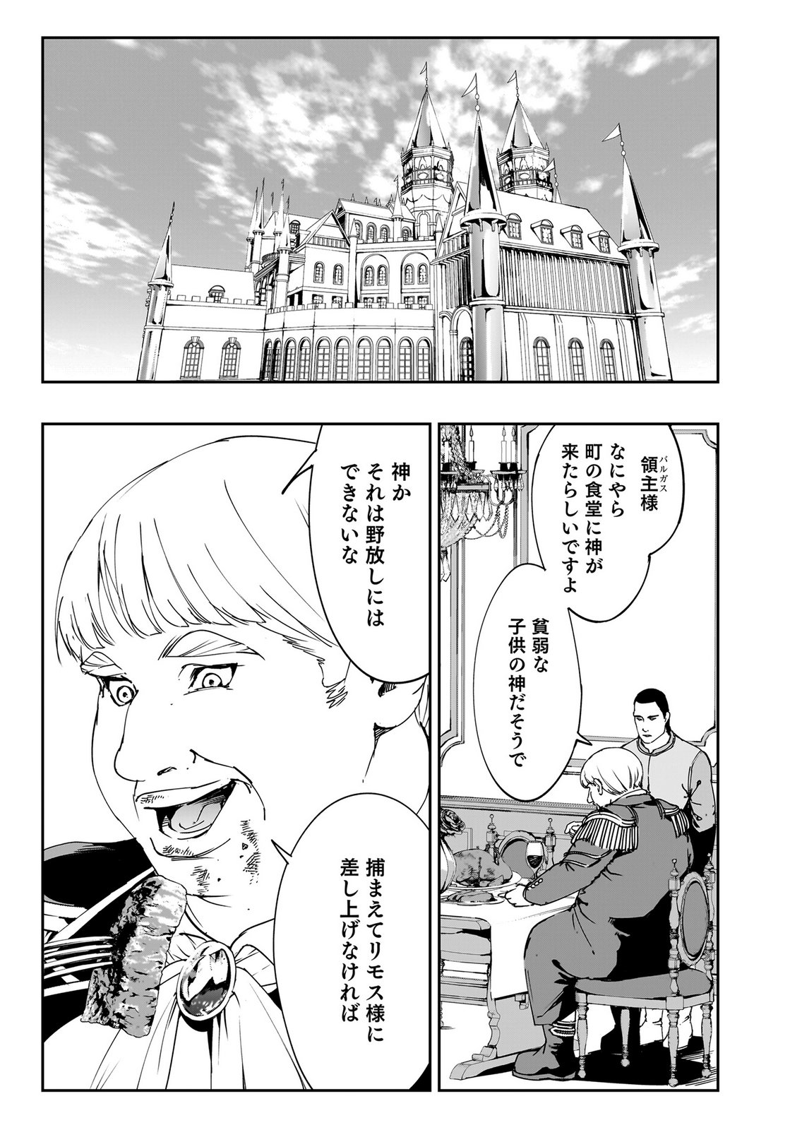 BOUKYAKU NO NIA: SEKAI WO TSUKUTTA KAMI NA NO NI WATASHI DAKE SHINWA NI NATTEINAI Chapter 2 page 35 - nihonkuni.com