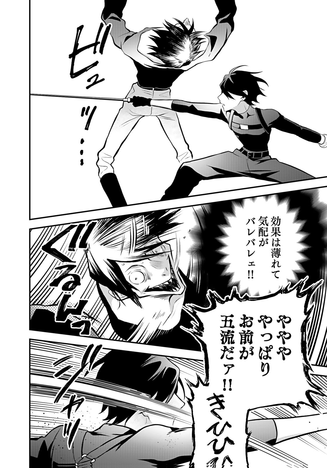 YAMI ZOKUSEI DAKEDO KYAKKOU WO ABITE MO II DESU KA: TSUIHOUSARETA SHOUNEN ASASHIN WA WAKEARI YAMI BISHOUJO-TACHI TO SHIN NO YUUSHA NI NARIAGARU Chapter 9 page 16 - nihonkuni.com