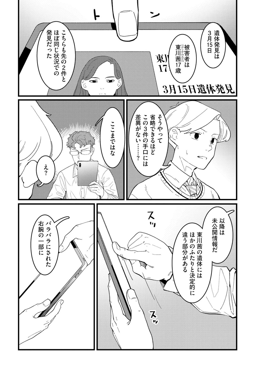 IJOU SHINRI HAN VS MIRAI SHI TANTEI Chapter 28 - Page 14