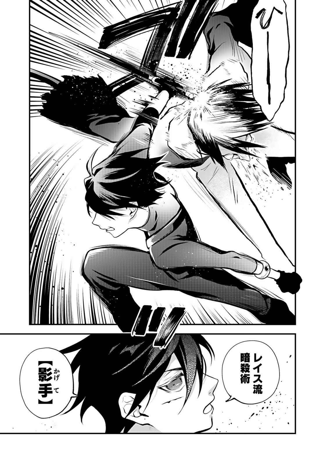 YAMI ZOKUSEI DAKEDO KYAKKOU WO ABITE MO II DESU KA: TSUIHOUSARETA SHOUNEN ASASHIN WA WAKEARI YAMI BISHOUJO-TACHI TO SHIN NO YUUSHA NI NARIAGARU Chapter 9 page 17 - nihonkuni.com