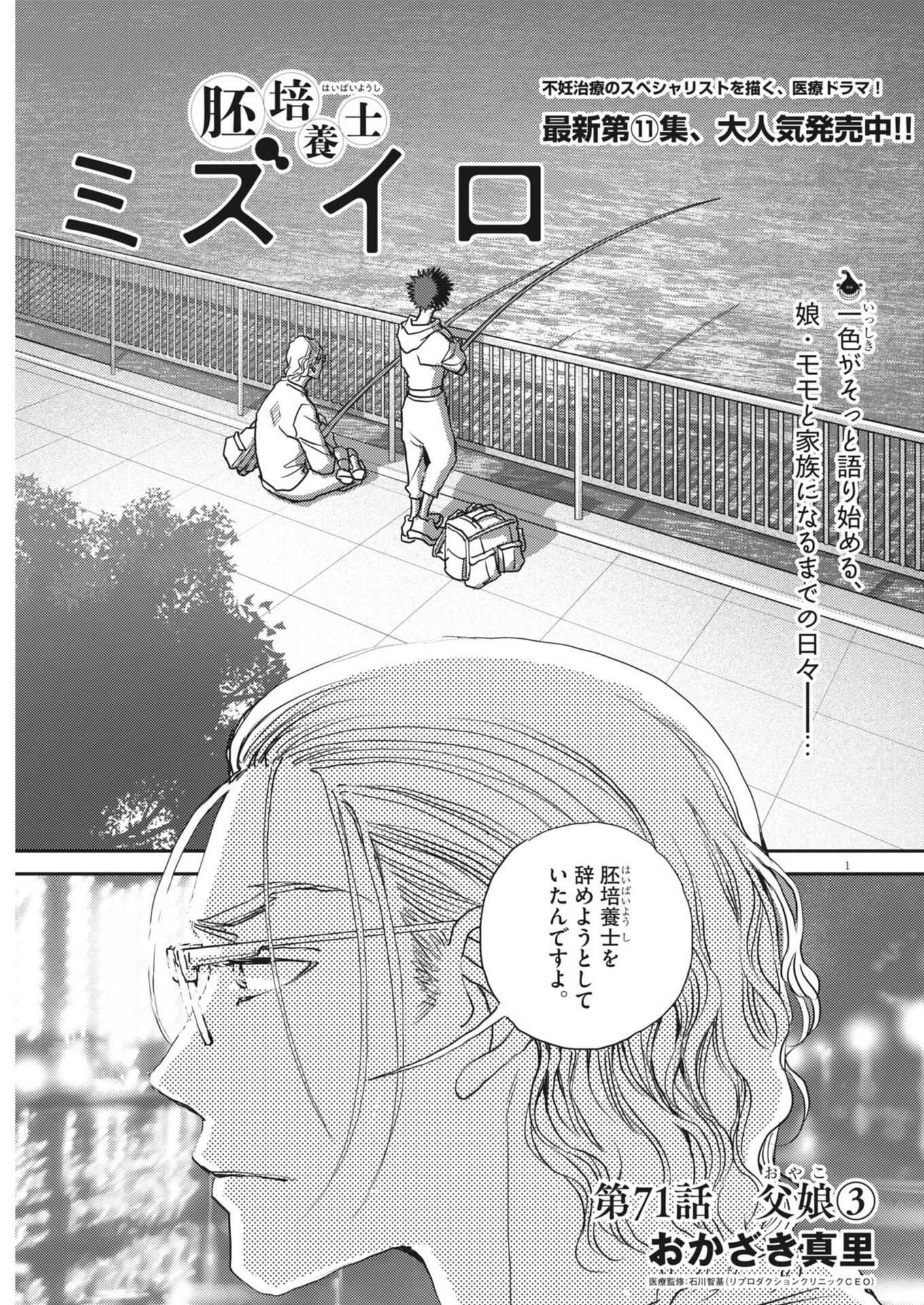 HAIBAIYOUSHI MIZUIRO Chapter 71 page 1 - nihonkuni.com