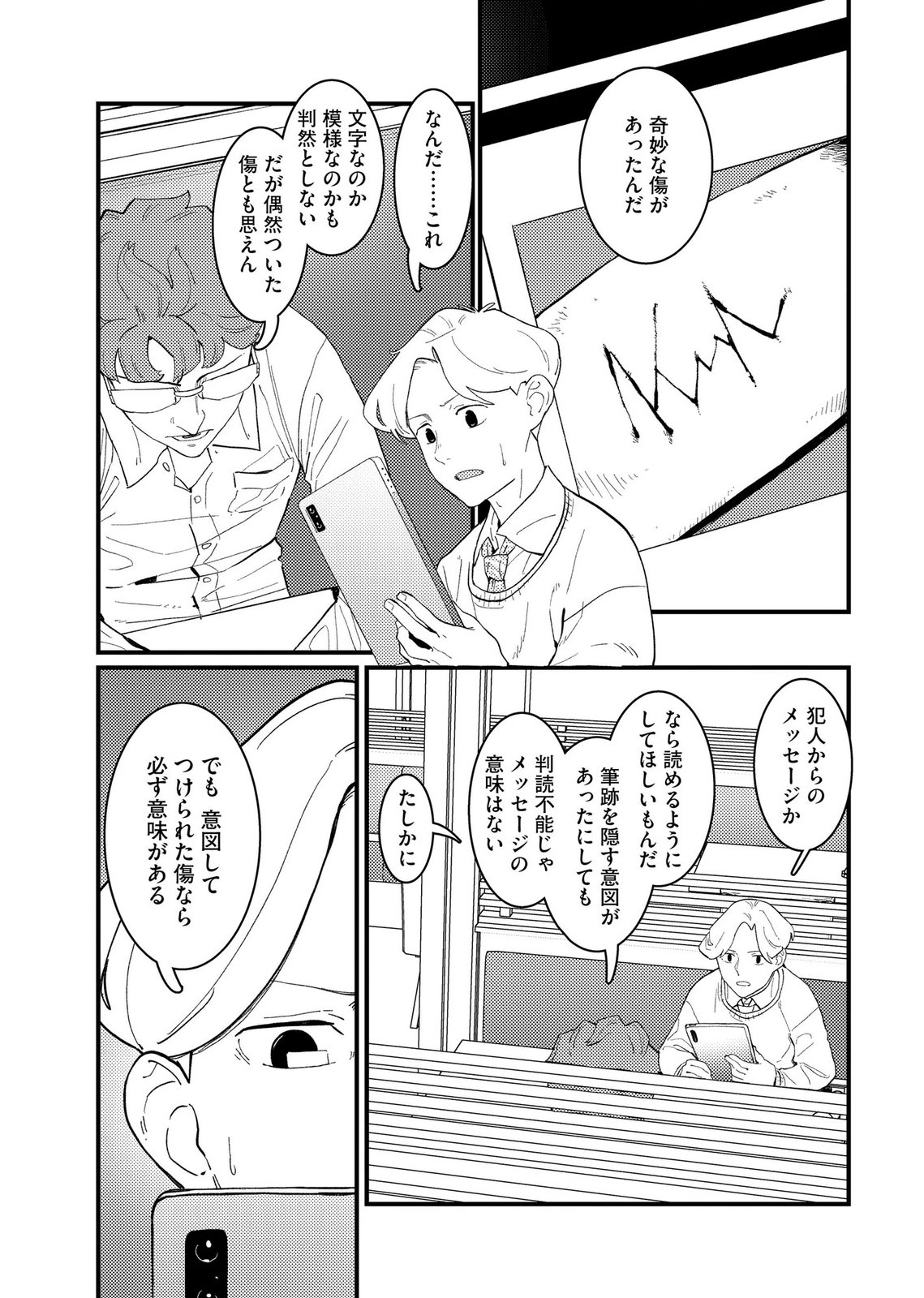IJOU SHINRI HAN VS MIRAI SHI TANTEI Chapter 28 - Page 15