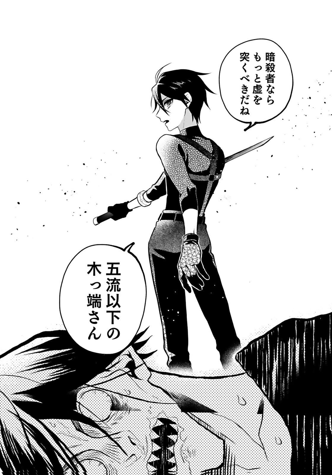 YAMI ZOKUSEI DAKEDO KYAKKOU WO ABITE MO II DESU KA: TSUIHOUSARETA SHOUNEN ASASHIN WA WAKEARI YAMI BISHOUJO-TACHI TO SHIN NO YUUSHA NI NARIAGARU Chapter 9 page 18 - nihonkuni.com