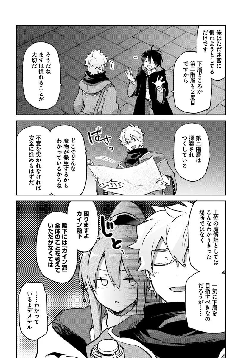 HENKYOU GURASHI NO MAOU, TENSEI SHITE SAIKYOU NO MAJUTSUSHI NI NARU (MANGA) - RAW Chapter 65 page 8 - nihonkuni.com