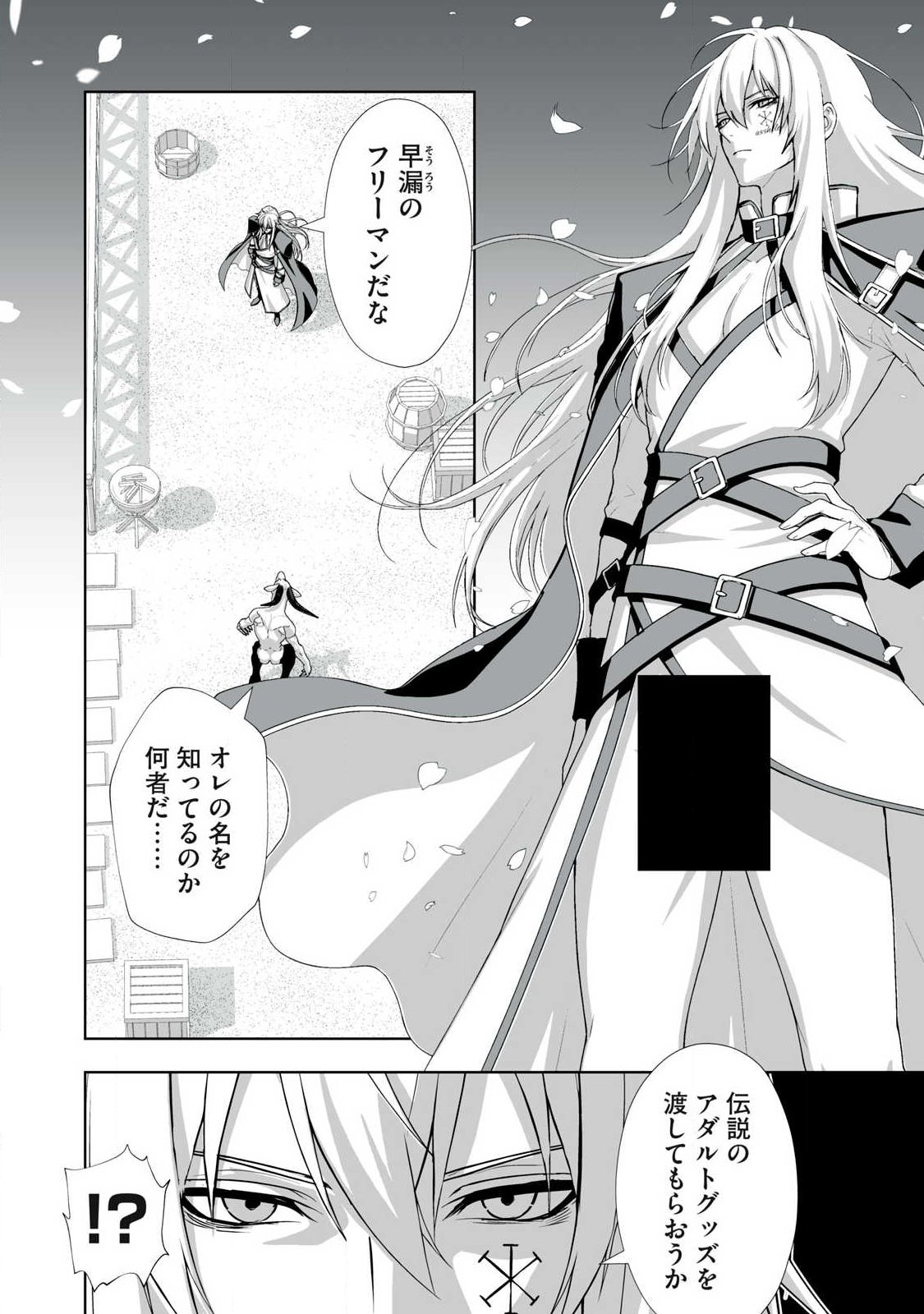 TSUIHOU SARETA RENKINJUTSUSHI, ADULT TOYS DE SEKAI WO SUKUU ～ DONNA MONSTER DEMO ZETTAI NI IKASERU OTOKO ～ Chapter 93 page 8 - nihonkuni.com