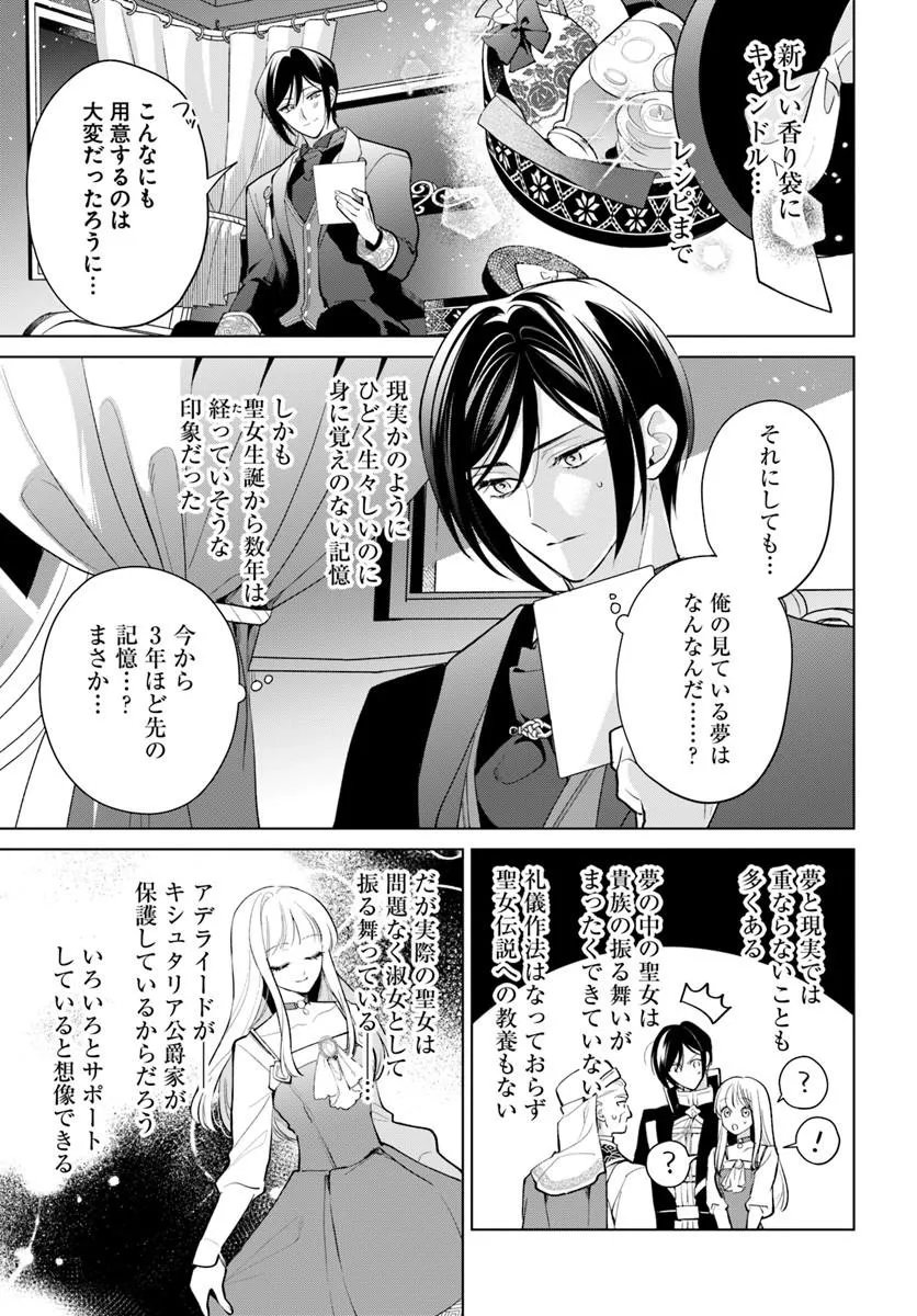 WATAKUSHI NI KOI SHITE KUDASAI! ~LOOP NIKAIME NO AKUYAKU REIJOU DESU GA HAMETSU KAIHI NO TAME "YUWAKU" SHIMASU~ RAW Chapter 13.2 page 8 - nihonkuni.com