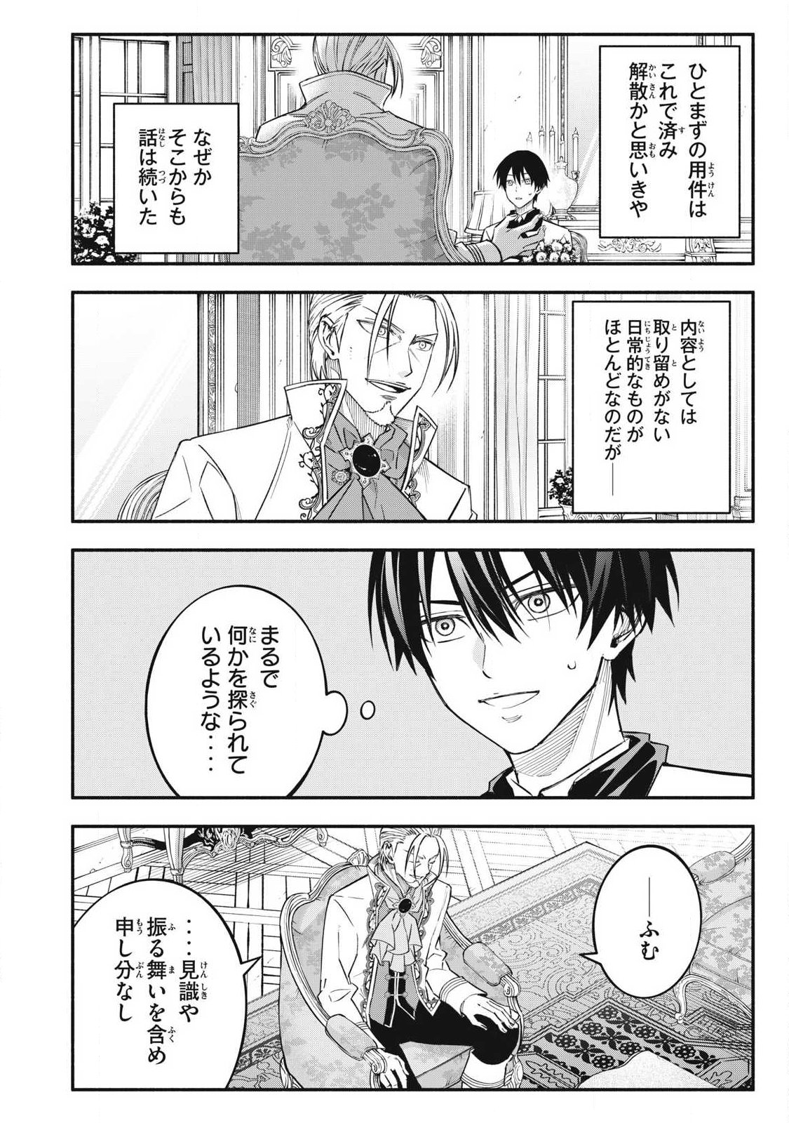 GEEMU CHUUBAN DE SHINU AKUYAKU KIZOKU NI TENSEI SHITA NODE, HAZURE SKILL "TAME" WO KUSHI SHITE SAIKYOU WO MEZASHITE MITA Chapter 68 page 8 - nihonkuni.com