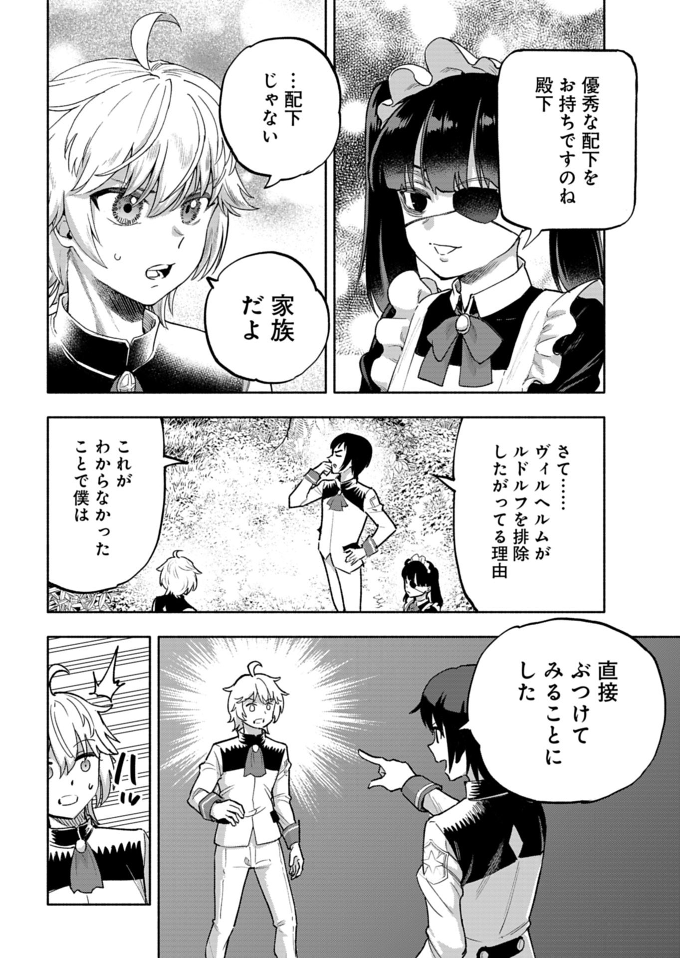 TADA NO MURABITO NO BOKU GA, SANHYAKUNEN MAE NO BOUKUN OUJI NI TENSEI SHITESHIMAIMASHITA: ZENSEI NO CHISHIKI DE ANSATSU FURAGU WO KAIHI SHITE, ODAYAKA NI IKINOKORIMASU Chap 17.1 - Pic 8