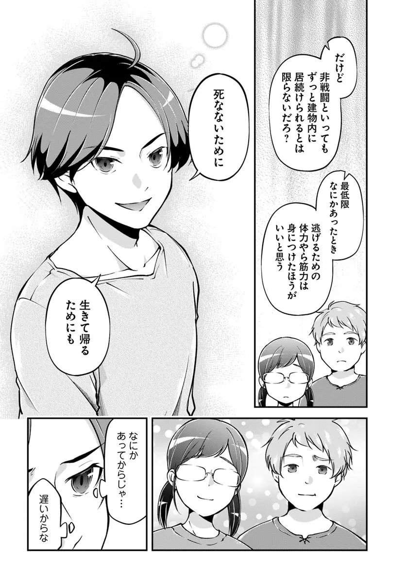 CLASSMATE WA ISEKAI TENI NA NONI WATASHI WA ISEKAI TENSEI Chapter 13 page 8 - nihonkuni.com