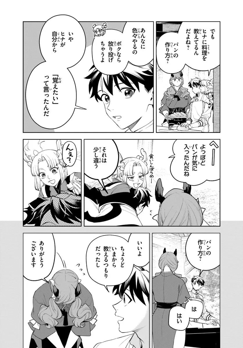 ISEKAI NO SUMIKKO DE KAITEKI MONOZUKURI SEIKATSU - MEGAMI-SAMA NO KURETA KOUBOU WA CHOTTO YARISUGI SEINOU DATTA Chapter 29.2 page 8 - nihonkuni.com