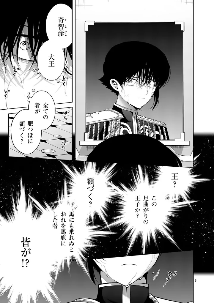 KAKUTE MUHON NO FUYU WA SARI - RAW Chapter 16 page 8 - nihonkuni.com