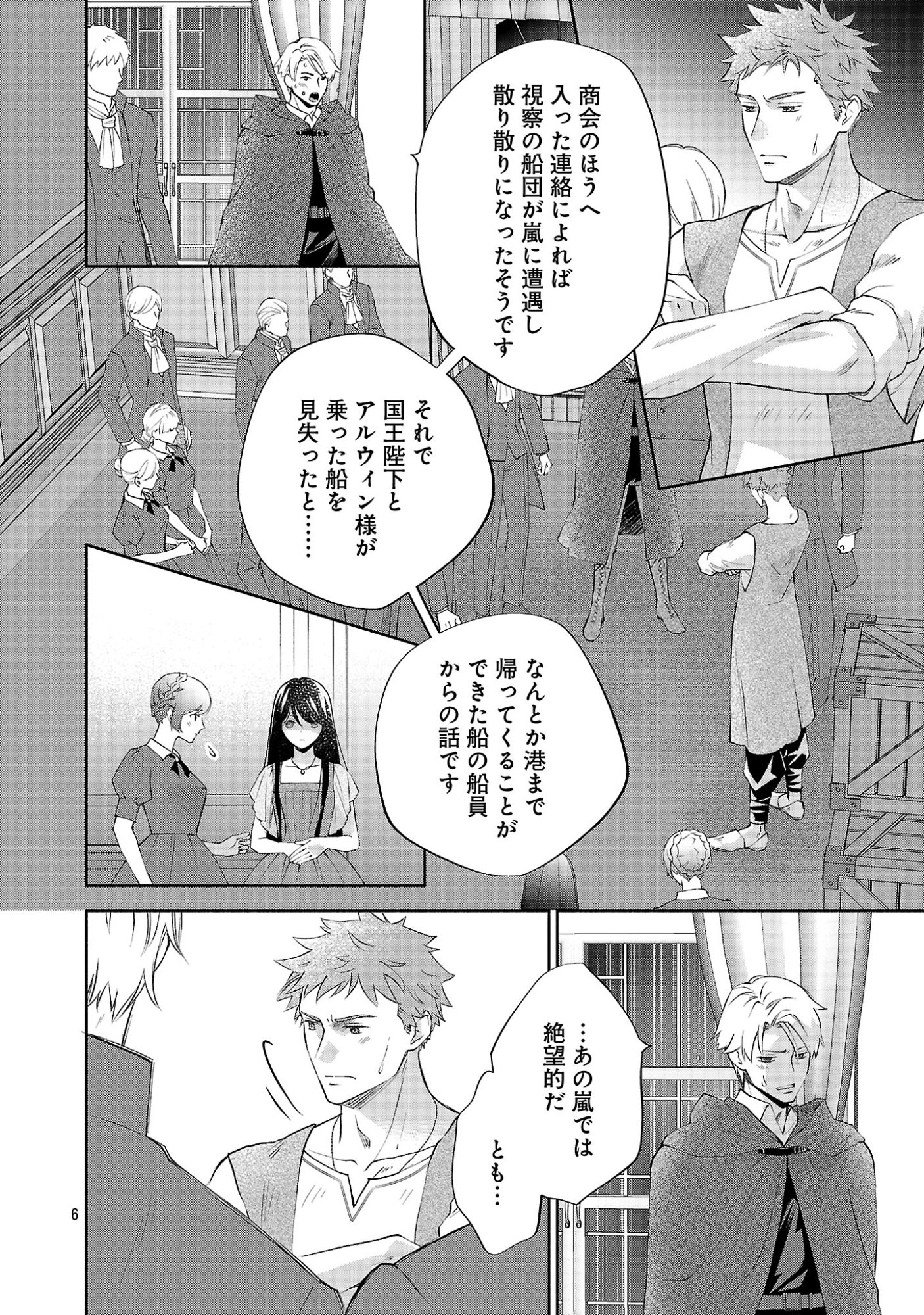 SHIROI KEKKON KARA SAN-NEN. DANNA-SAMA, WATASHI TO RIENSHITE KUDASAI Chap 25.1 - Pic 8