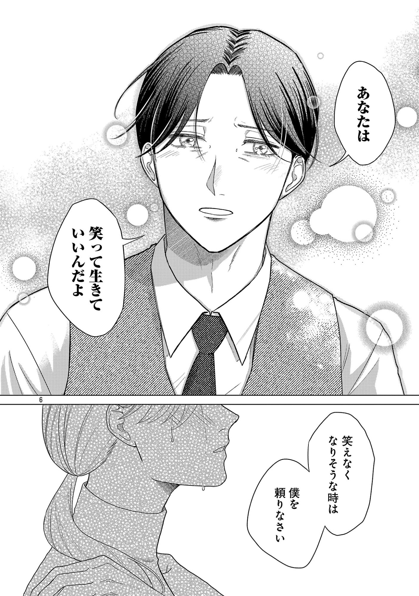 UMIBE NO MACHI DE MAGARI GURASHI Chap 19.1 - Pic 8