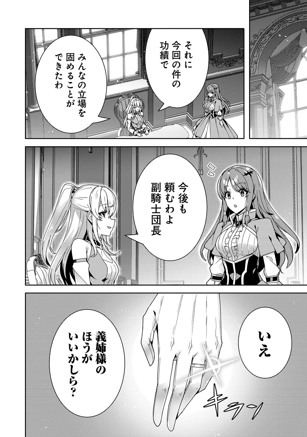 IRANAI AKUYAKU REIJOU, WAGA KUNI DE HIKI TORIMASU WA ～ YUSHUU NA GO REIJOUGATA WO TSUIHOU DA NANTE OROKANA MANE, KUNI WO HOROBOSHIMASHITE YO? ～ Chapter 20.1 page 8 - nihonkuni.com
