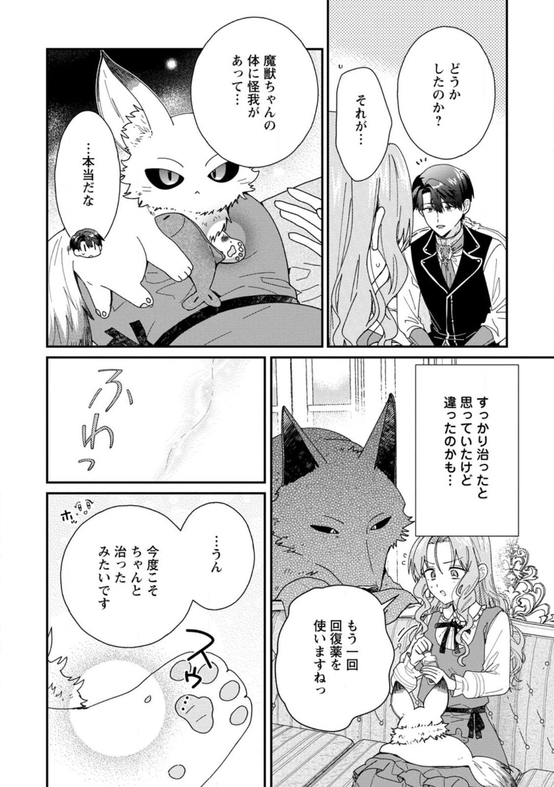 OCHIKOBORE DAME REIJOU WA DEKIAI SARETE UMAREKAWARIMASU!? HOMERARERU NO GA URESHIKUTE GANBATTE ITARA KIKAKU-GAI NO SAINOU GA KAIKA SHIMASHITA Chapter 18.2 page 8 - nihonkuni.com