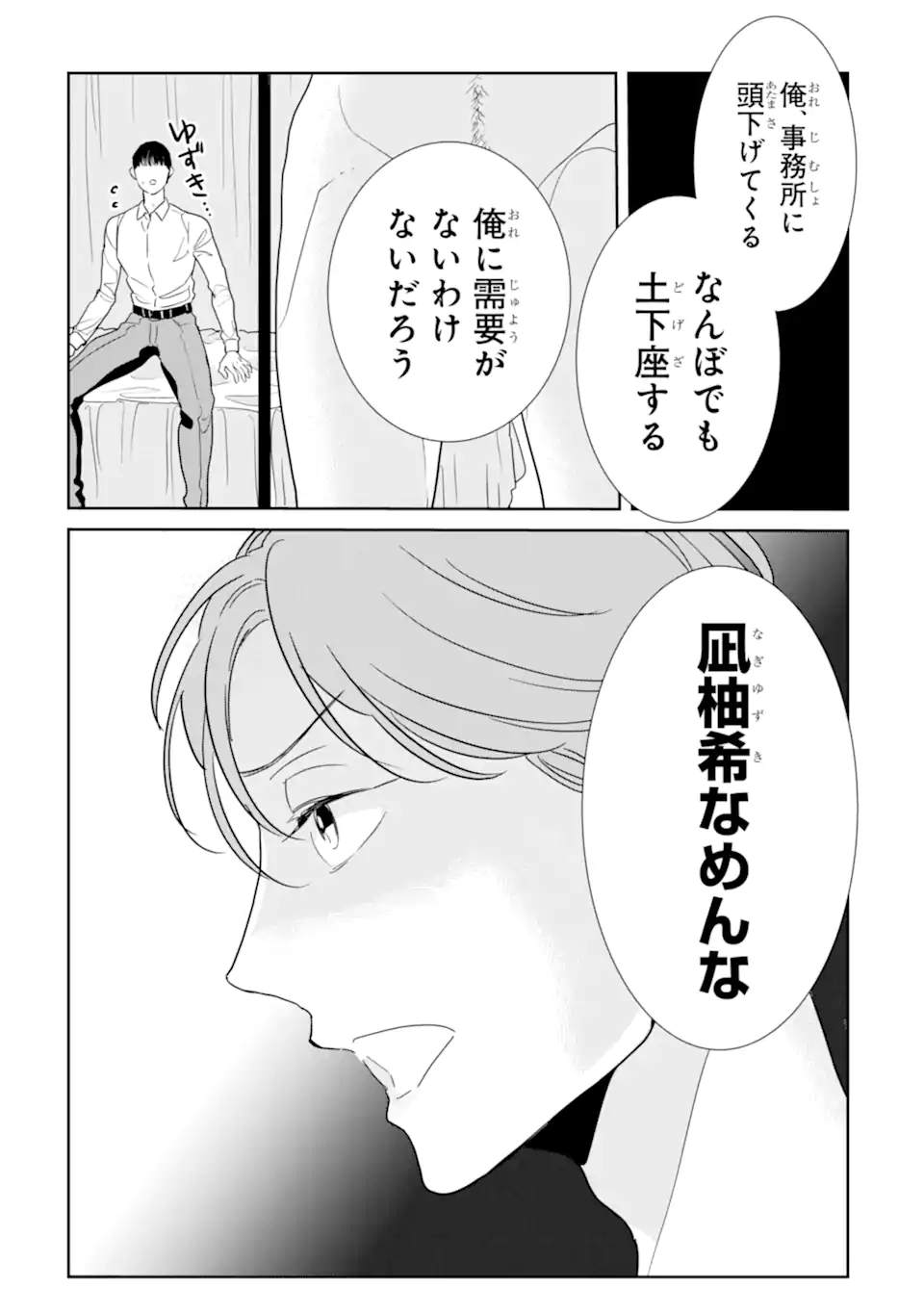 OSHI SEFU OSHI SEIYUU NO SEX FRIEND-NUMA Chapter 19.2 page 8 - nihonkuni.com