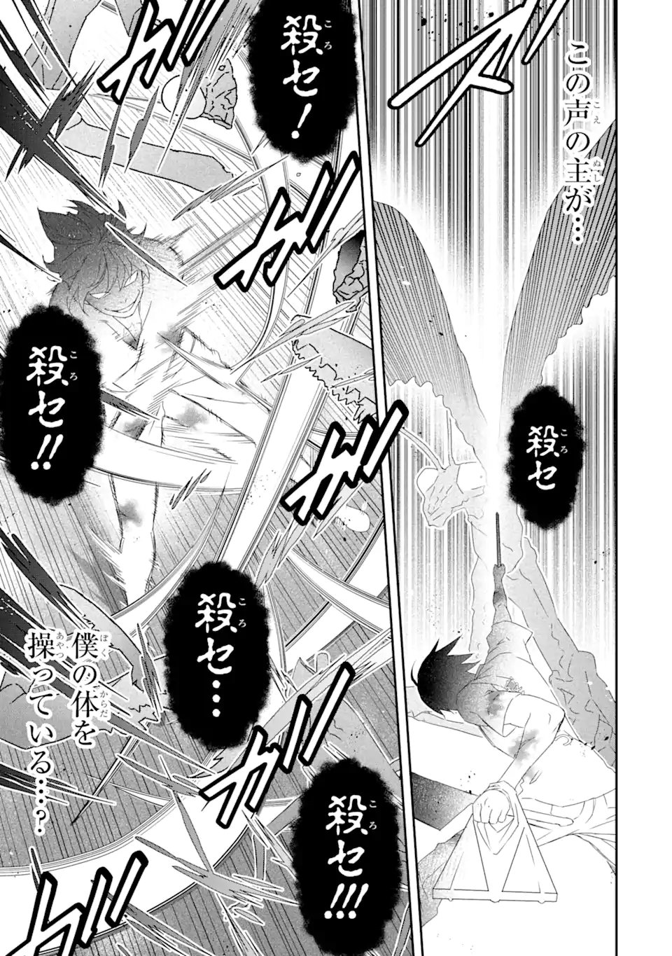 SAIJAKU BOUKEN-SHA GA ”KANZEN DROP” DE GENDAI SAIKYOU: JIBUN DAKE NO RARE SKILL TO CUSTOM ABILITIES O KUSHI SHITE HOKA NO DARE YORI TSUYOKU NARU! Chapter 27 page 8 - nihonkuni.com