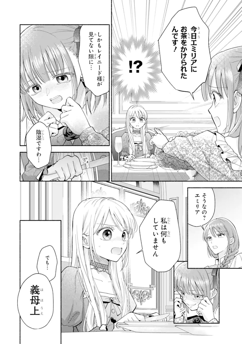 KAMI NO SHINPAN DE YARINAOSHI SASERARETEIMASU ~NIDOME NO JINSEI DE WA TSUMETAKATTA KONYAKUSHA KARA DEKIAISARERU~ Chapter 3.3 page 8 - nihonkuni.com