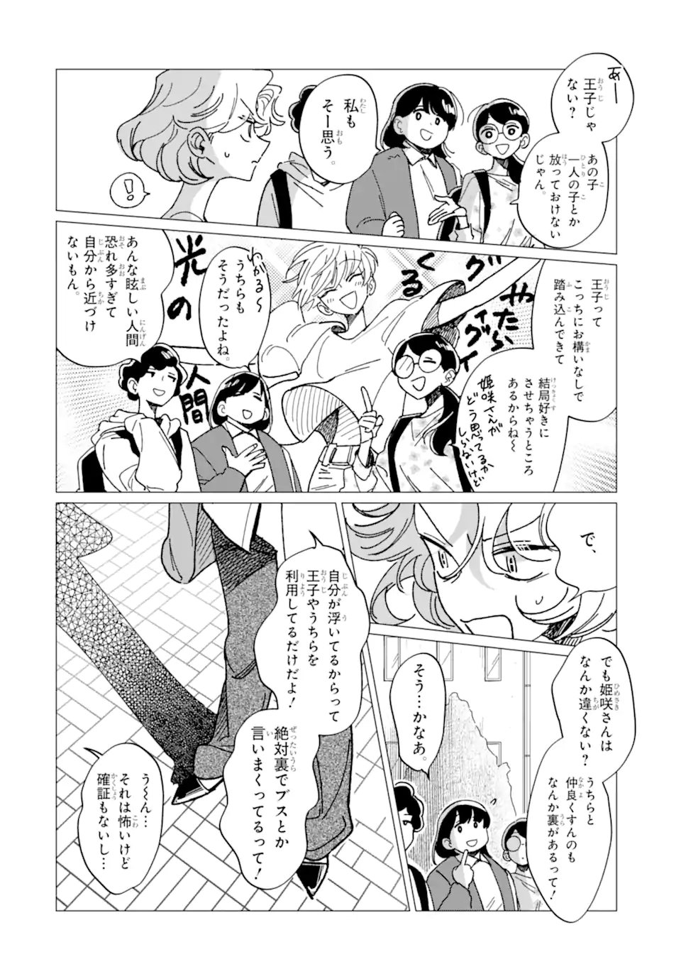 "KAWAII" WA, TOKIDOKI KURUSHII Chapter 9.1 page 8 - nihonkuni.com