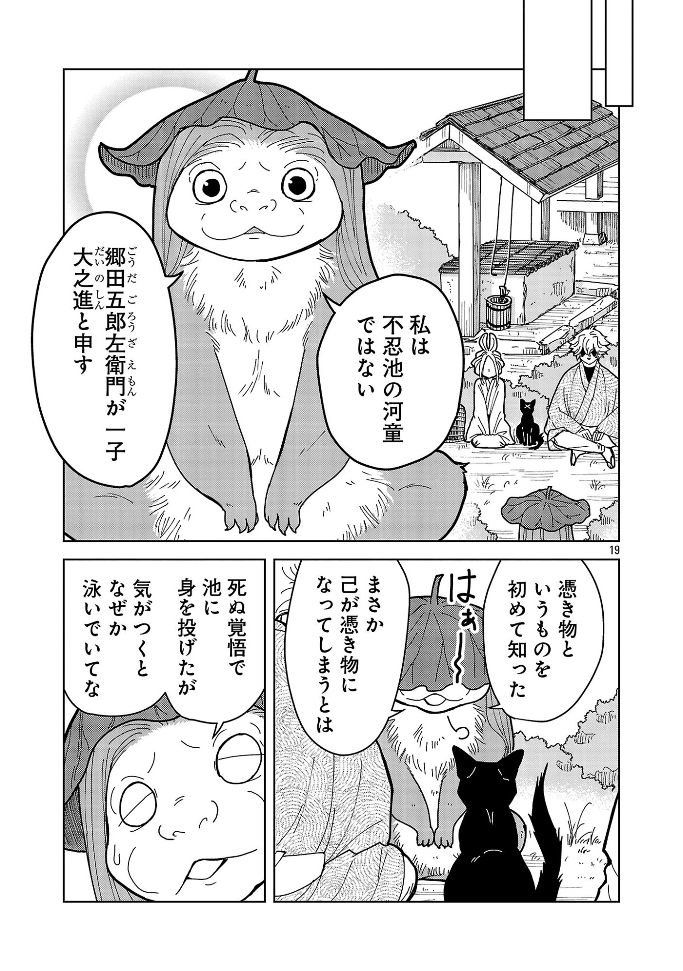 NEKOMATA KUROBEE Chap 7.22 - Pic 8