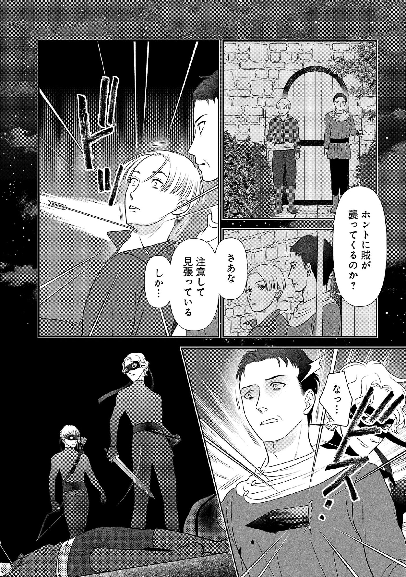 SHUUKATSU REIJOU ~ JINSEI WO AKIRAMETE SHINUKI MANMAN NA WATASHI TO DEKIAI SHITAI SHINKAN NO KOBO ~ Chapter 18.3 page 8 - nihonkuni.com