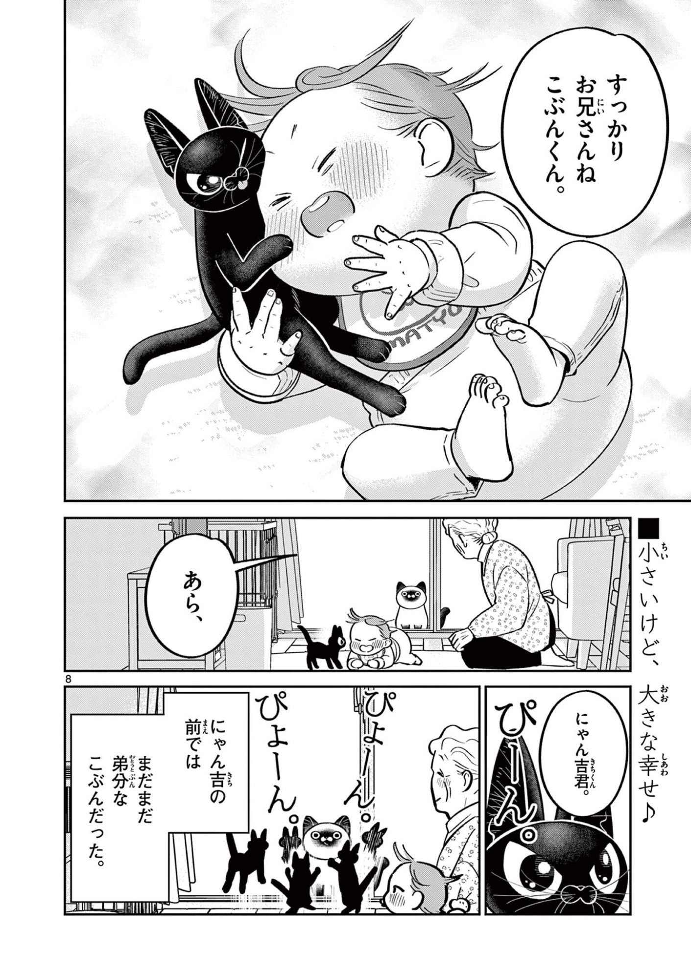 OJI-SAN TO NYANKICHI Chap 63 - Pic 8