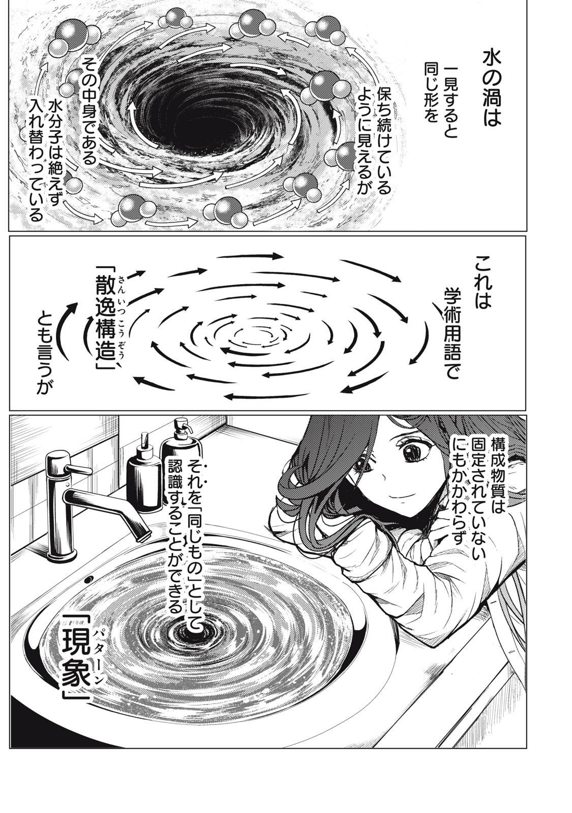 UCHUUJIN TO DEAU MAE NI YOMU HON Chapter 5 page 8 - nihonkuni.com