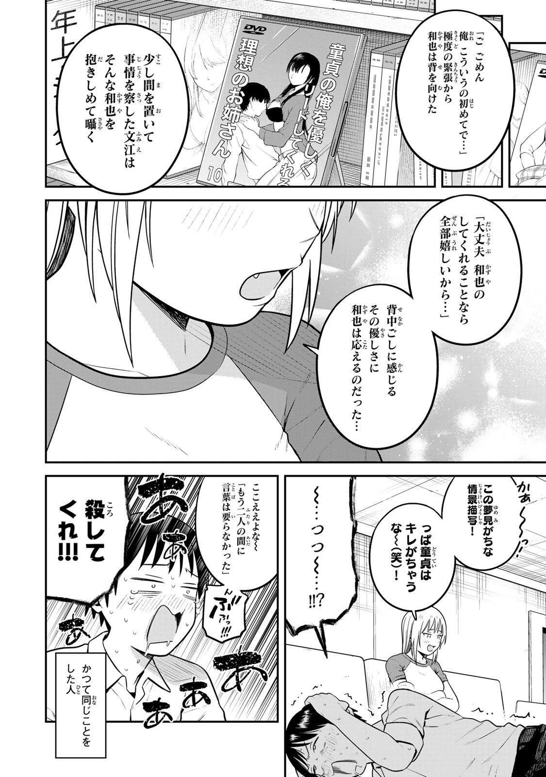 FUTSUU NO HON WA ARIMASEN! Chapter 31 page 8 - nihonkuni.com