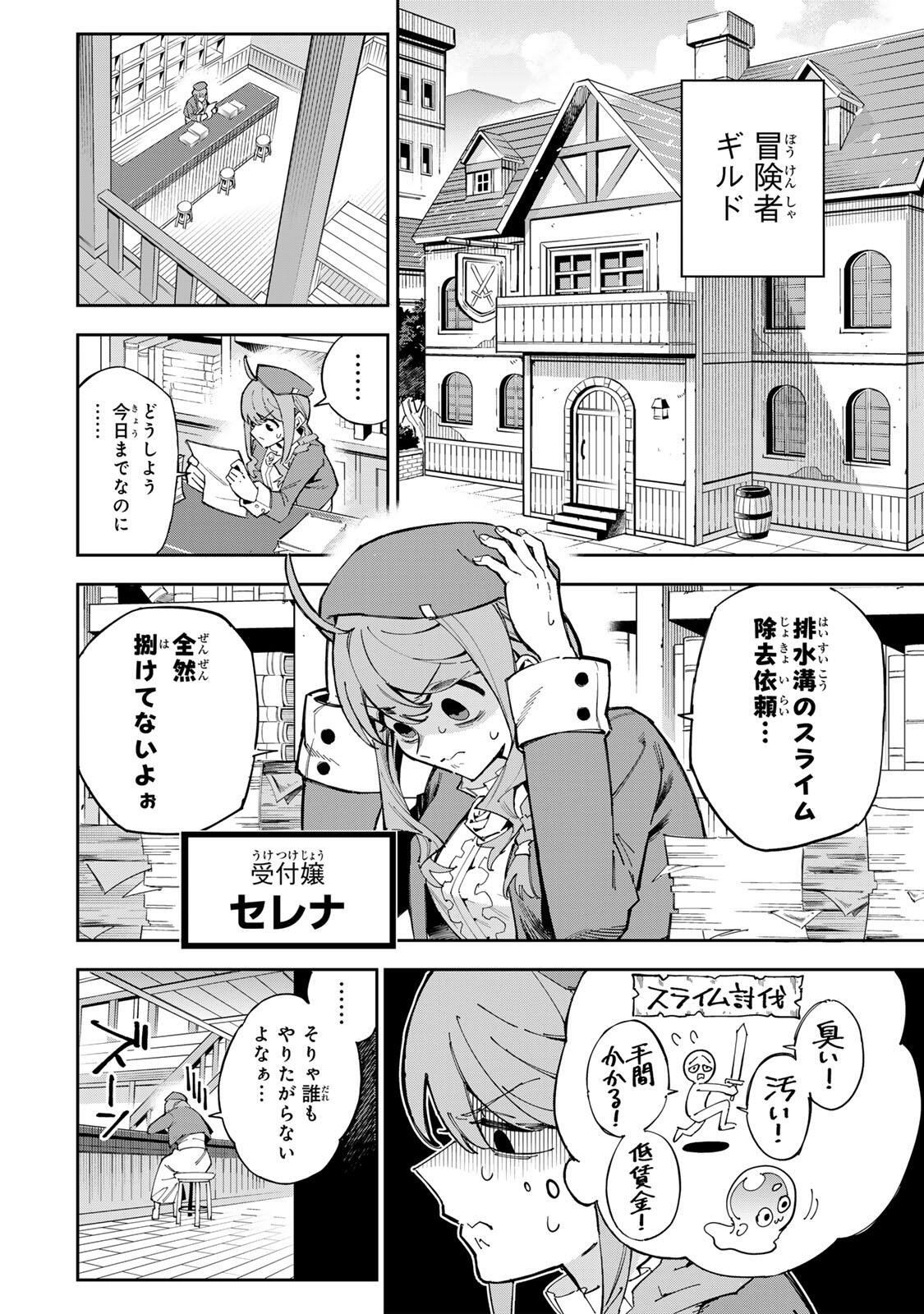HAISUIKOU NI TSUMATTA SURAIMU O HIBI KATAZUKERU DAKE NO TEIHEN-SHOKU, NAZE KA JITSURYOKUSHA-TACHI NO ATSUI SHISEN O ATSUMETE SHIMAU Chapter 1 page 8 - nihonkuni.com