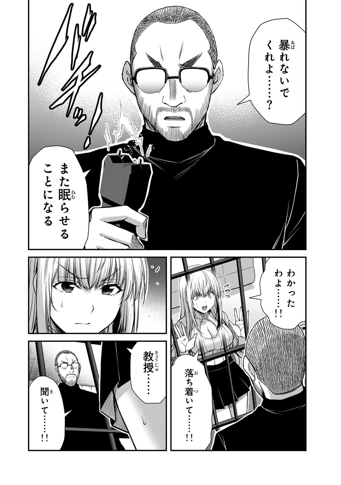 GUILTY CIRCLE Chapter 247 page 8 - nihonkuni.com