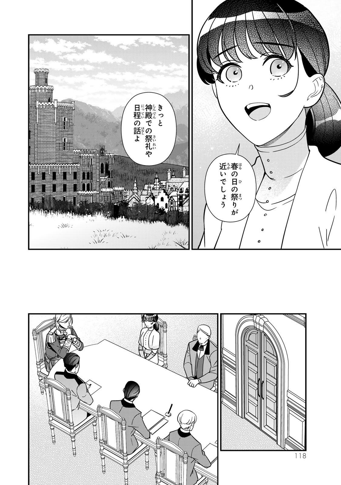 NIBANTE NO ONNA - UTAHIME TO SHITE NO HOKORI WO MUNE NI, SAIGO NO GOHOUKOU WO ITASHIMASU Chapter 14.1 page 8 - nihonkuni.com
