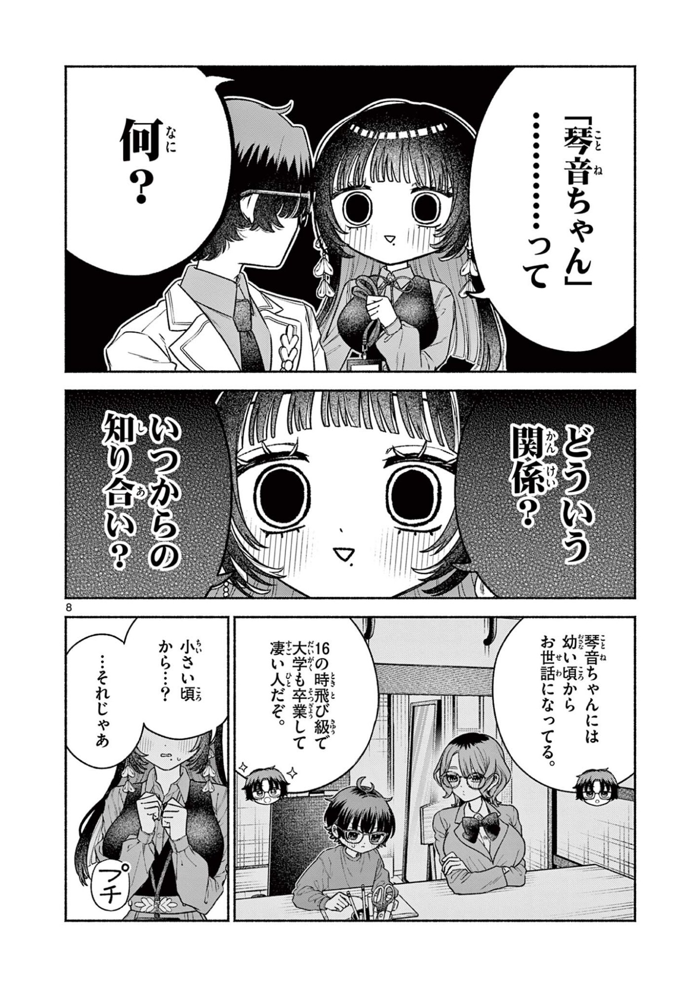 MIYAKURA BOTAN NO SCANDAL Chapter 3 page 8 - nihonkuni.com