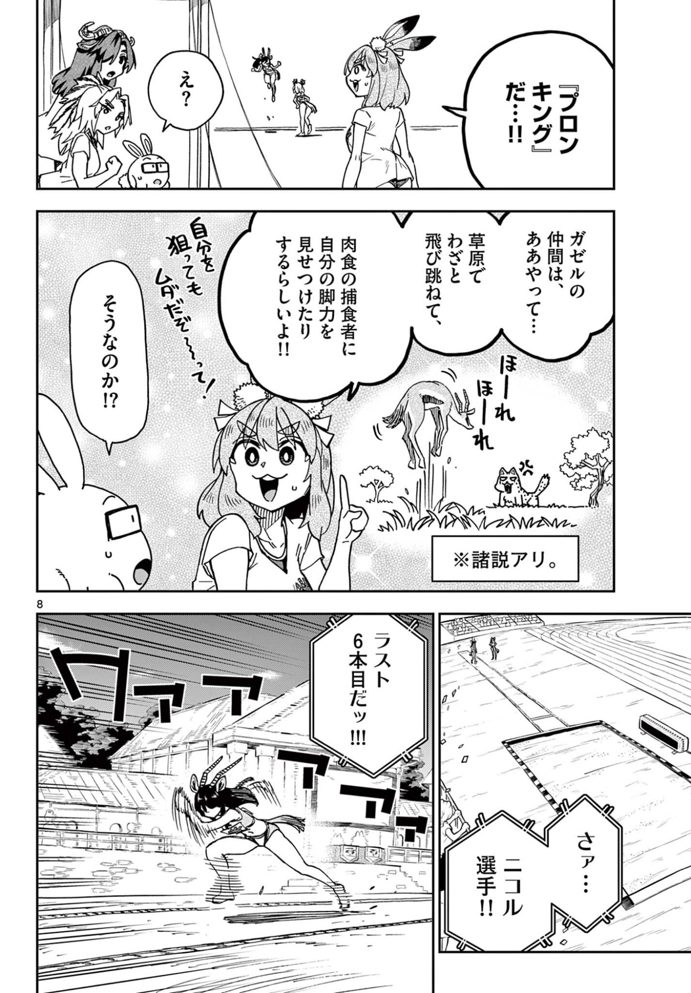 ISEKAI RIKUJOU Chapter 14 page 8 - nihonkuni.com
