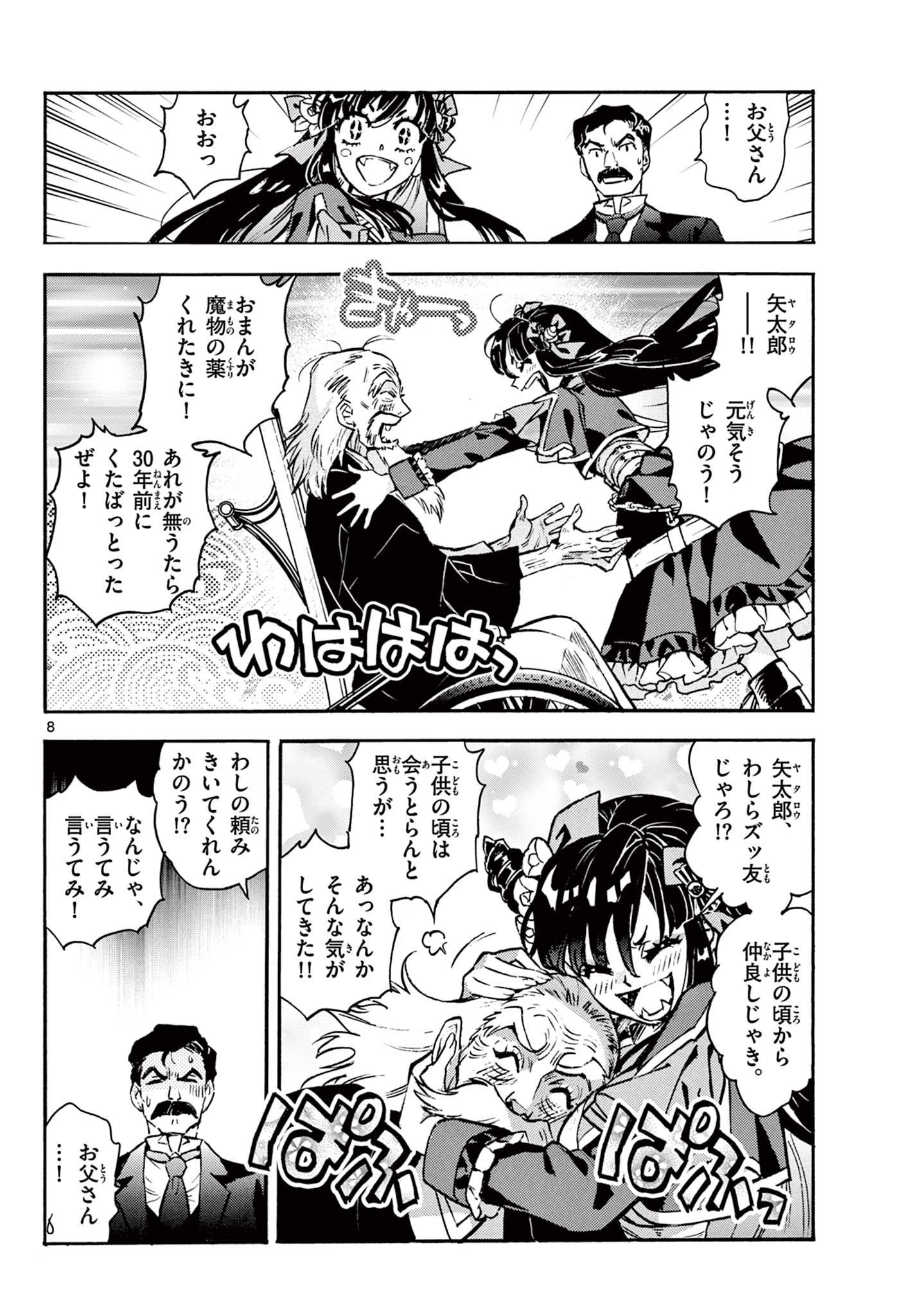 KUROGANE NO MABITO Chapter 9 - Page 8