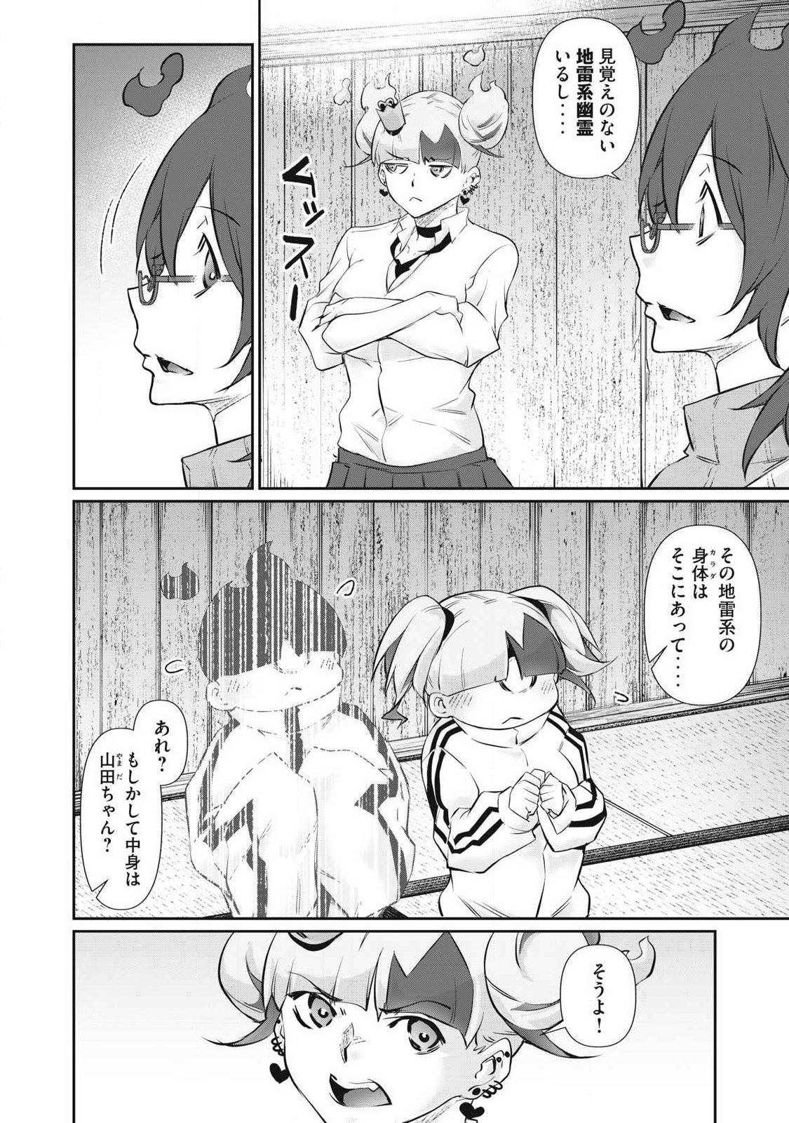 HACKING GHOST: KARADA NI SHIKA KACHI NO NAI GAKUEN Chapter 73 page 8 - nihonkuni.com