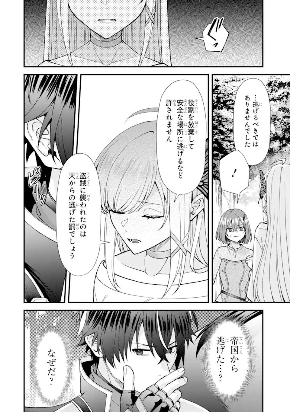 DOKU NO OU - SAIKYOU NO CHIKARA NI KAKUSEI SHITA ORE WA BIKITACHI WO SHITAGAE, HATSUJOU HAREM NO ARUJI TO NARU Chapter 6.1 page 8 - nihonkuni.com