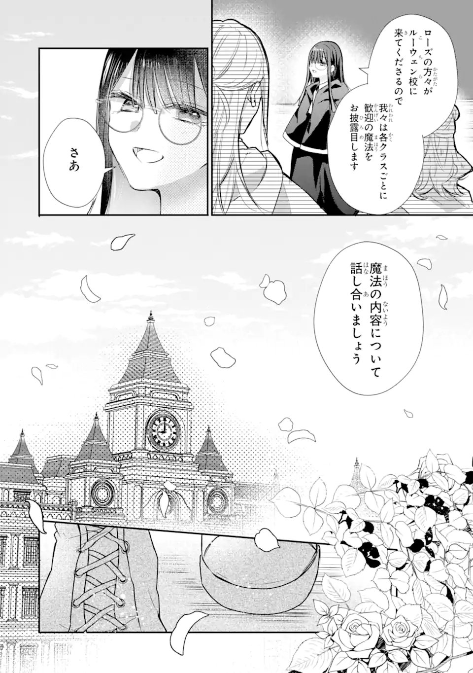 SAIKYOU MAHOU KYOUSHI EMILIA CRANE WA HOHOEMU Chapter 4.1 page 8 - nihonkuni.com