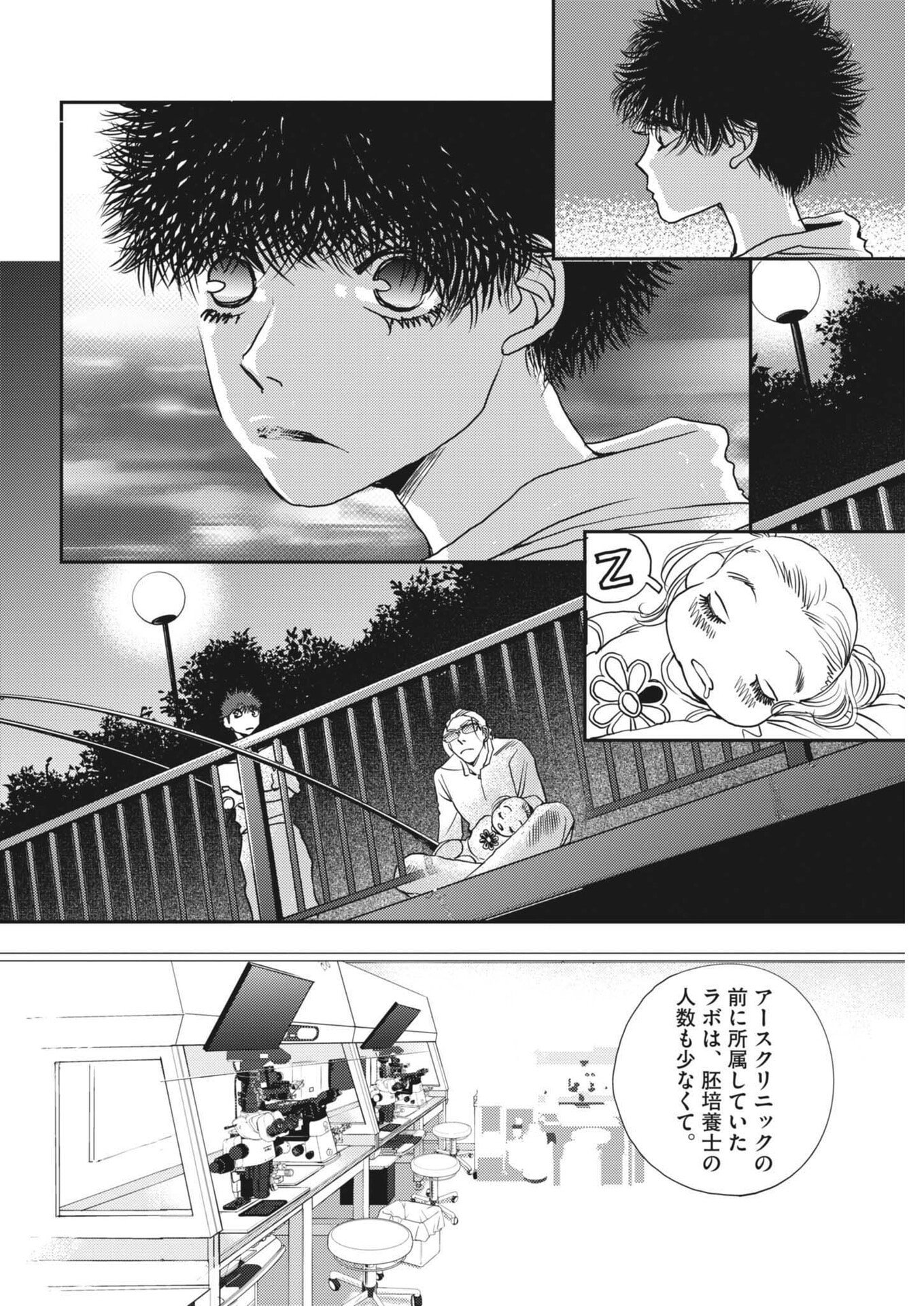 HAIBAIYOUSHI MIZUIRO Chapter 71 page 2 - nihonkuni.com