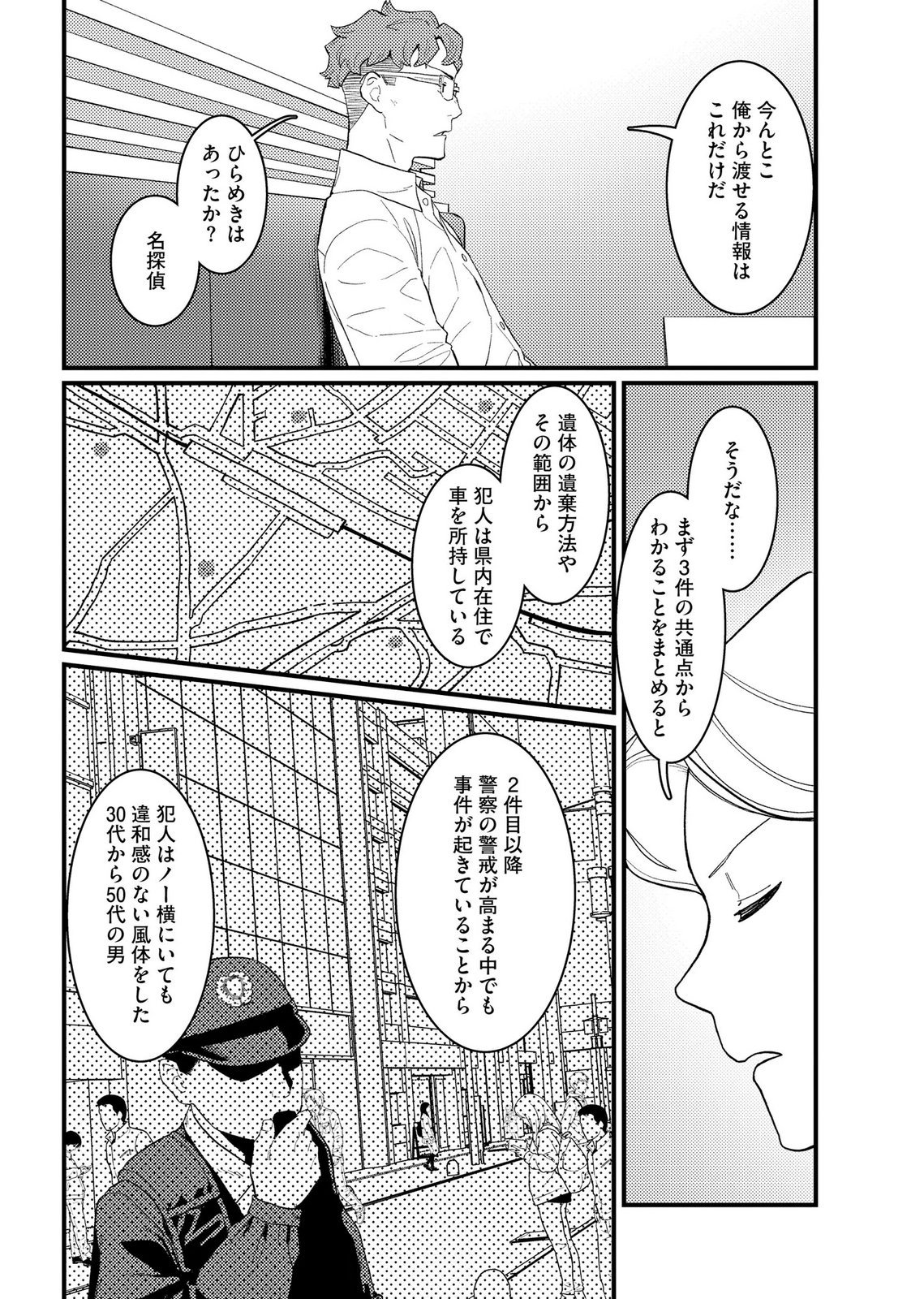 IJOU SHINRI HAN VS MIRAI SHI TANTEI Chapter 28 - Page 16