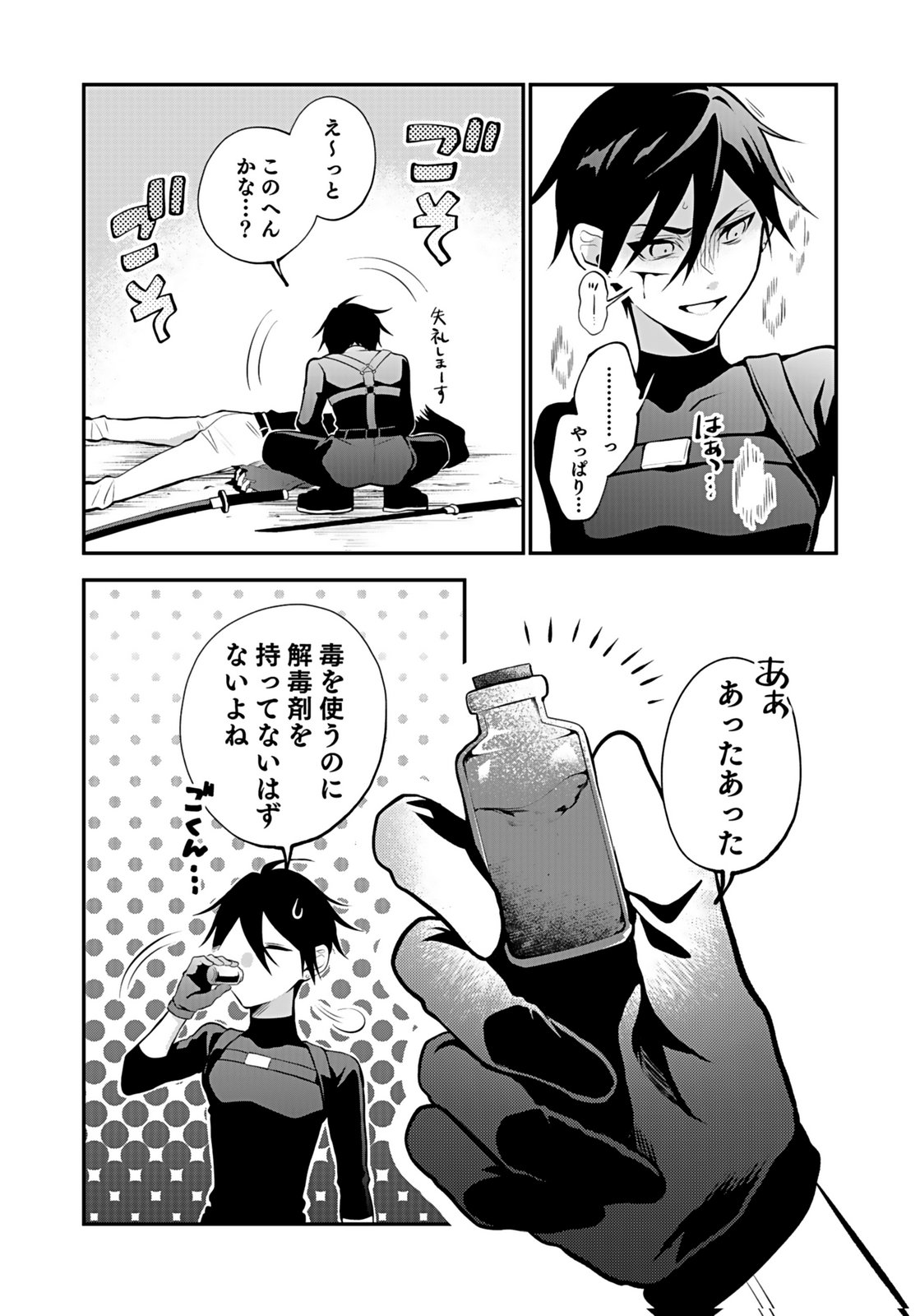 YAMI ZOKUSEI DAKEDO KYAKKOU WO ABITE MO II DESU KA: TSUIHOUSARETA SHOUNEN ASASHIN WA WAKEARI YAMI BISHOUJO-TACHI TO SHIN NO YUUSHA NI NARIAGARU Chapter 9 page 19 - nihonkuni.com