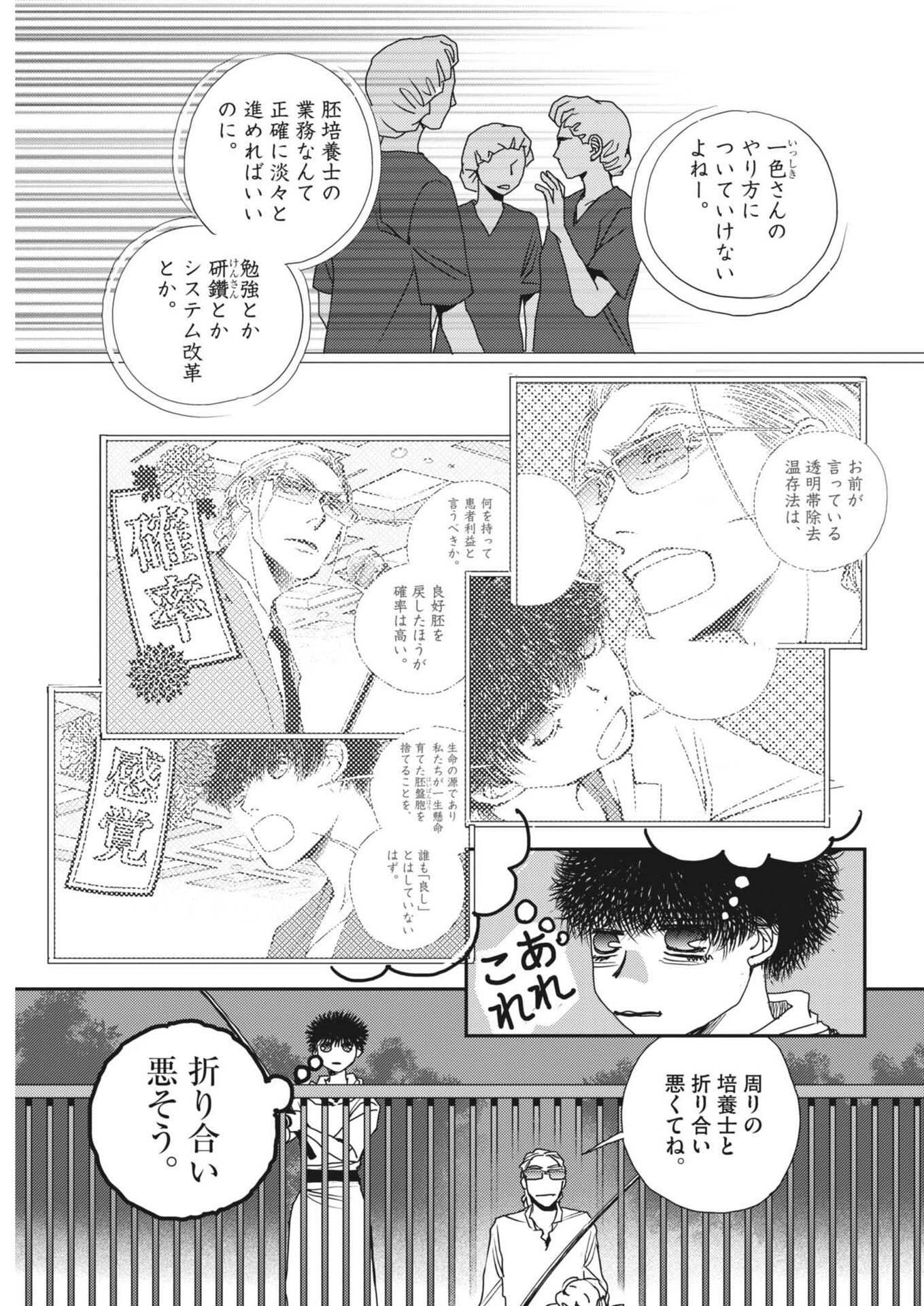 HAIBAIYOUSHI MIZUIRO Chapter 71 page 3 - nihonkuni.com