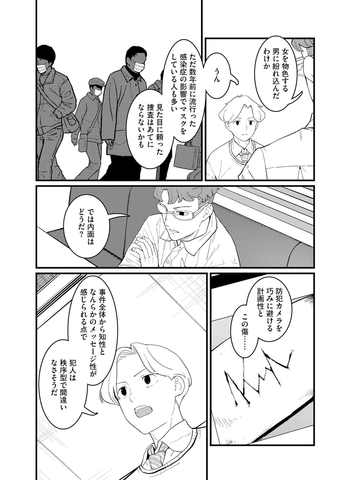 IJOU SHINRI HAN VS MIRAI SHI TANTEI Chapter 28 - Page 17